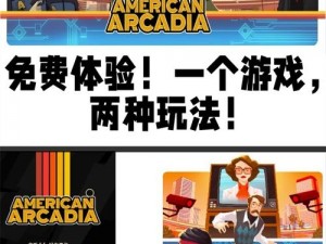 美国阿卡迪亚游戏 steam 上的名字是Arcadia of My Youth