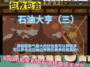 石油大亨购地全攻略：如何精准出击，掌握买地秘诀