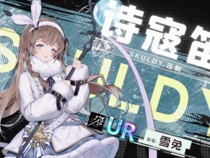 神行少女诗寇笛之获得秘法：全方位解析诗寇笛的神奇力量之源