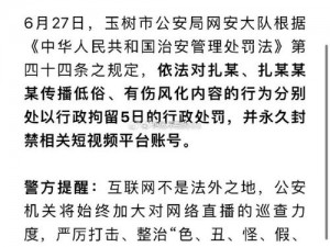 国产吃瓜黑料一区二区：网友评价称，该系列视频涉及低俗色情内容，已被有关部门封禁