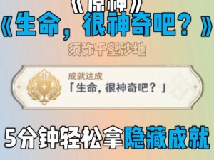 探索无尽之空：原神飞行类探索成就攻略