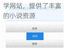 海棠文学城网站入口怎么进？海棠文学城是一个知名的网络文学网站，提供了丰富的小说资源