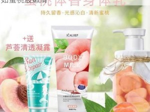 日本水蜜桃身体乳，富含保湿精华，让肌肤如蜜桃般嫩滑