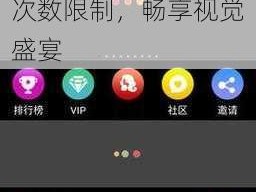 一款功能强大、操作便捷的视频播放软件，海量视频资源，无次数限制，畅享视觉盛宴