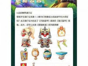 摩尔庄园手游6月5日更新内容一览：全新玩法与特色活动即将上线