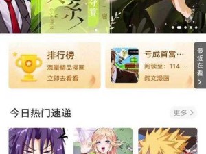 歪歪漫画免费入口页面弹出，一款提供海量漫画资源的 APP，界面简洁，操作方便，让你轻松畅享漫画世界