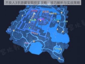 不良人3手游藏宝图挖宝攻略：技巧解析与实战策略