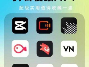 成品人短视频 APP，苹果手机用户必备神器