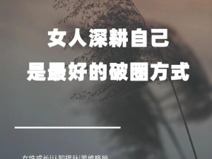 妇女被深耕过后的表现及产品介绍