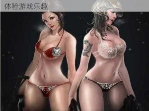 穿越火线游戏 cf 女角色阴沟透视服装，极致体验游戏乐趣