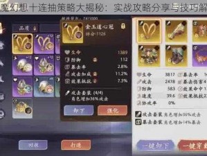 天魔幻想十连抽策略大揭秘：实战攻略分享与技巧解析