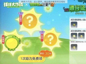 咻咻大作战：战火重燃，精彩瞬间截图预览揭秘