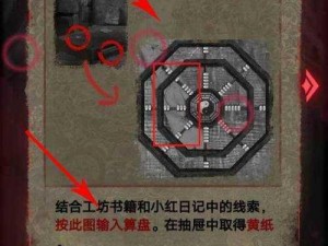 纸嫁衣2奘铃村第二章八卦阵全方位攻略：解锁谜题，顺利通关秘籍揭秘