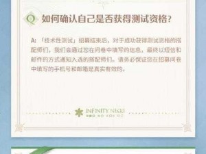 《如何参与无限暖暖技术性测试攻略：暖暖无限测试参与指南》