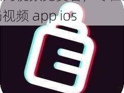 热门视频免费看，尽在豆奶视频 app ios