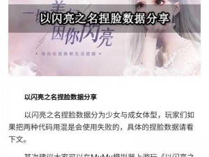 关于以闪亮之名的捏脸数据分享：白月光之少女璀璨面容数据解析