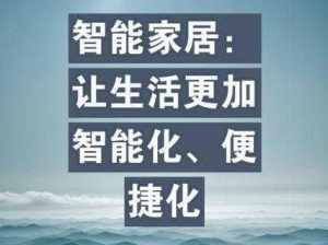 管家的朋友麦子智能管家，让你的生活更便捷