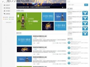 功能强大的 web 免费网站，提供海量模板，助力轻松建站