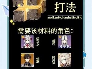 《原神攻略：解锁无妄引咎密宫的详细步骤》