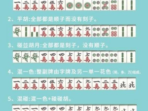 上海麻将：探秘胡牌技巧与规则，体验地道棋牌乐趣