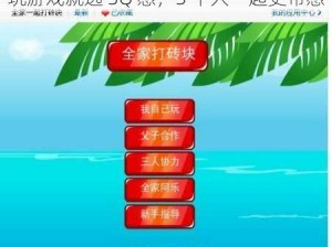 玩游戏就选 3Q 感，3 个人一起更带感