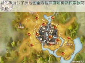 寻仙手游沙子洲地图全方位深度解析及探索技巧详解