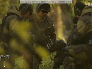 诛仙手游冷血嗜杀任务触发机制详解与白狼角色定位介绍