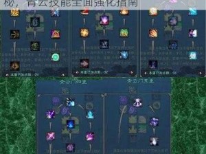 诛仙手游青云志：150级技能加点攻略揭秘，青云技能全面强化指南