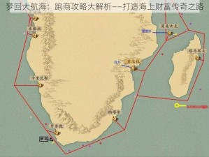 梦回大航海：跑商攻略大解析——打造海上财富传奇之路