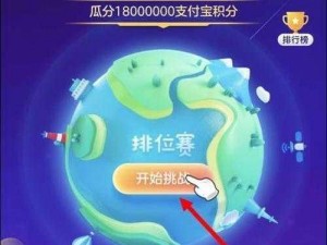 支付宝答答星球攻略宝典：玩转规则技巧，赢取丰厚奖励