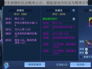 轩辕传奇手游随机玩法概率公示：揭秘游戏内玩法与概率分布的秘密