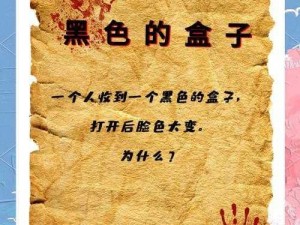 揭秘最囧游戏3第49关攻略：解开神秘盒子之谜