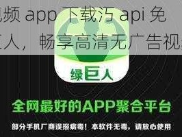 榴莲视频 app 下载汅 api 免费绿巨人，畅享高清无广告视频体验