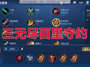 LOL顶尖防御装备揭秘：铁甲、守护神装与无尽防御之力解析