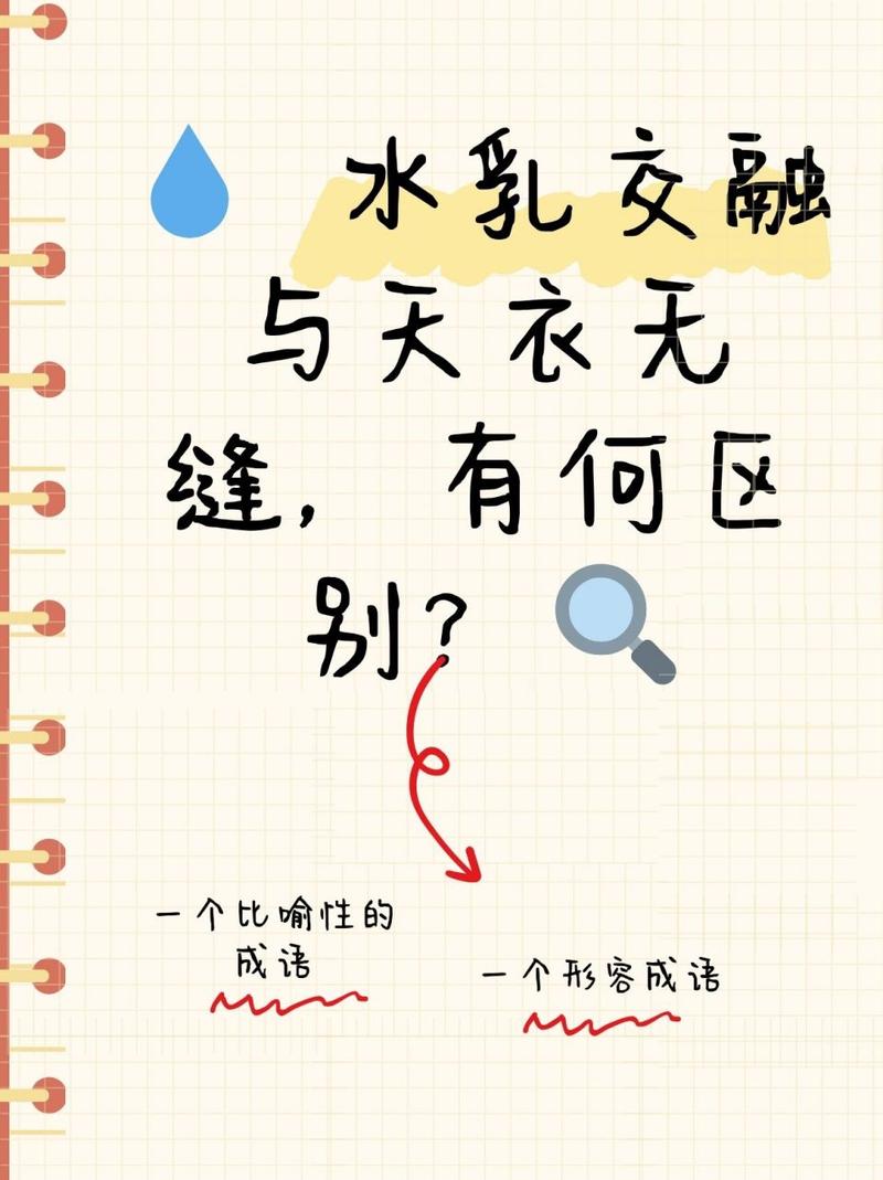 水乳交融和天衣无缝的区别：一款是保湿乳液，一款是遮瑕粉底