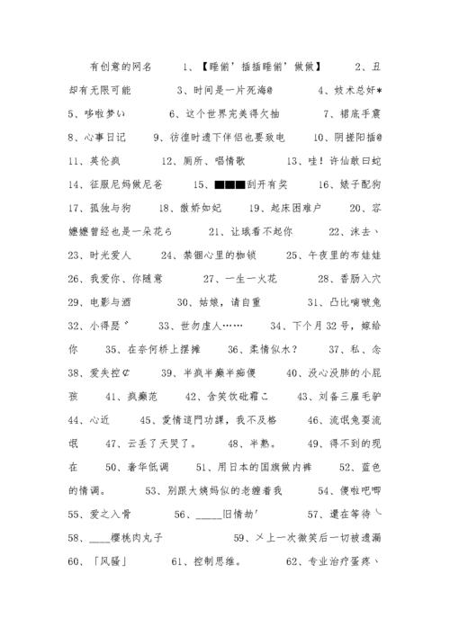 YW 最新网名，带你体验全新的网络世界