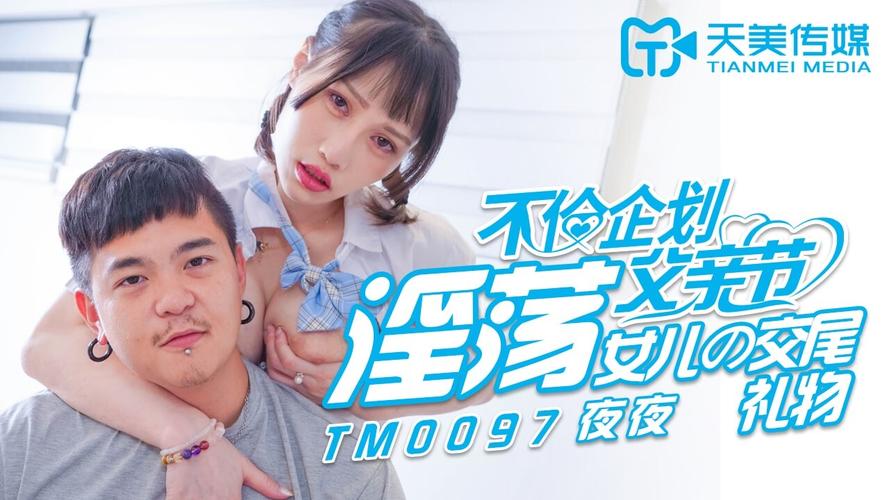 最新天美传媒 TM0058 苏小小——最新力作,带你领略不一样的精彩