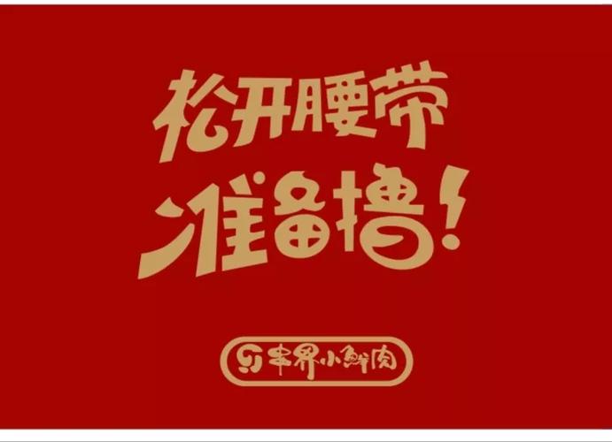 小鲜肉吃小鲜肉的大 LOGO——美味营养的创新零食