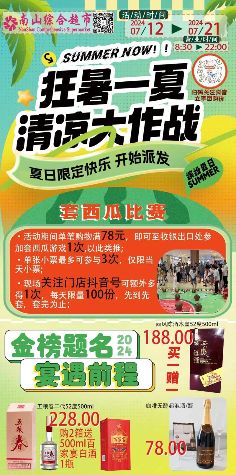 推理学院夏日狂欢派对，7月8日精彩假日尽享乐趣无穷