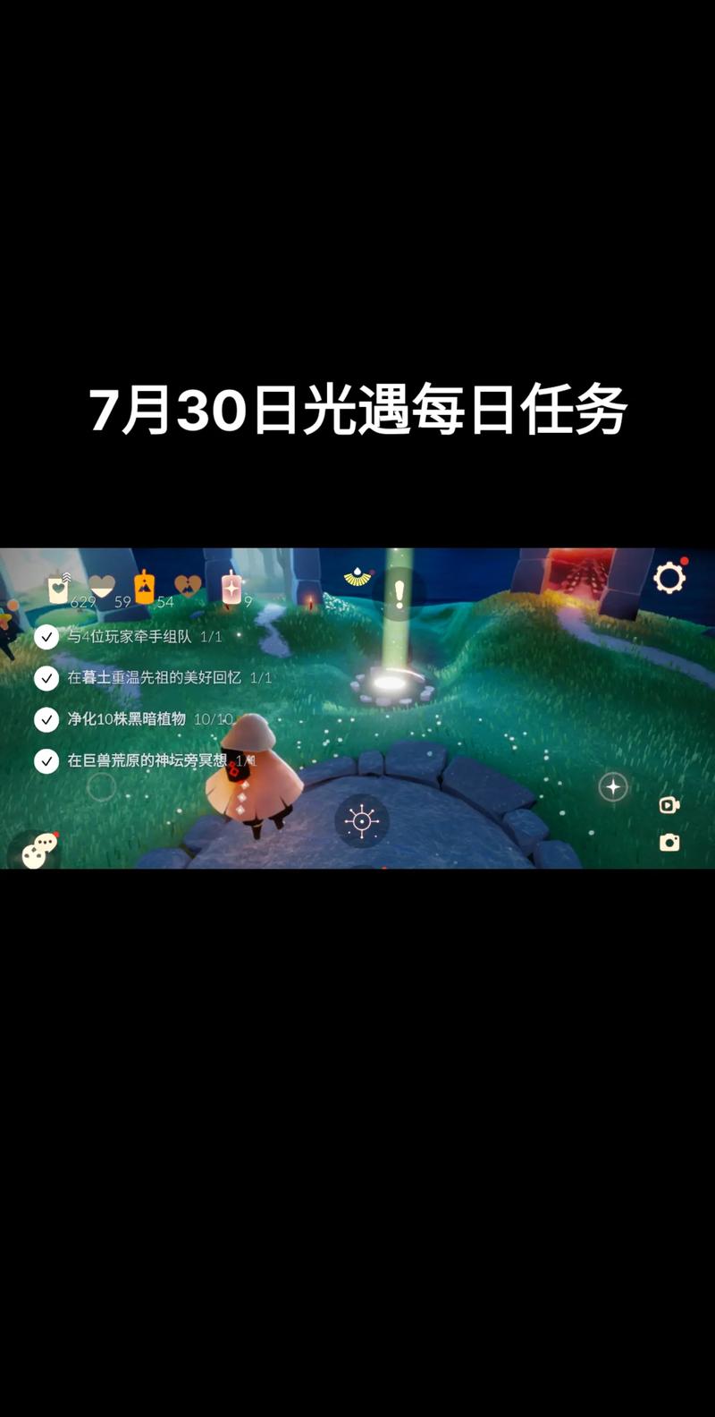 光遇4月19日日常任务攻略详解：完成光遇每日任务流程指引 2022年最新版