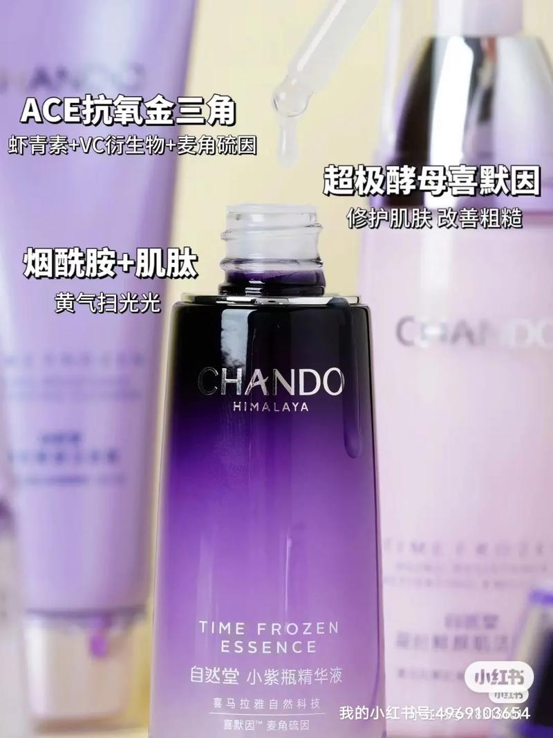 一区二三国产好的精华液品牌介绍——自然堂小紫瓶精华液,抗氧提亮,细腻肌肤