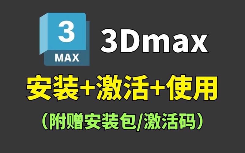 无人区码 3DMAX——一款功能强大的 3DMAX 激活工具