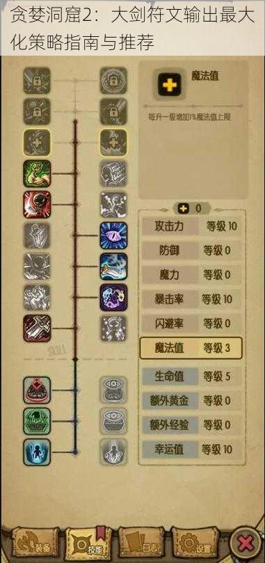 贪婪洞窟2:大剑符文输出最大化策略指南与推荐