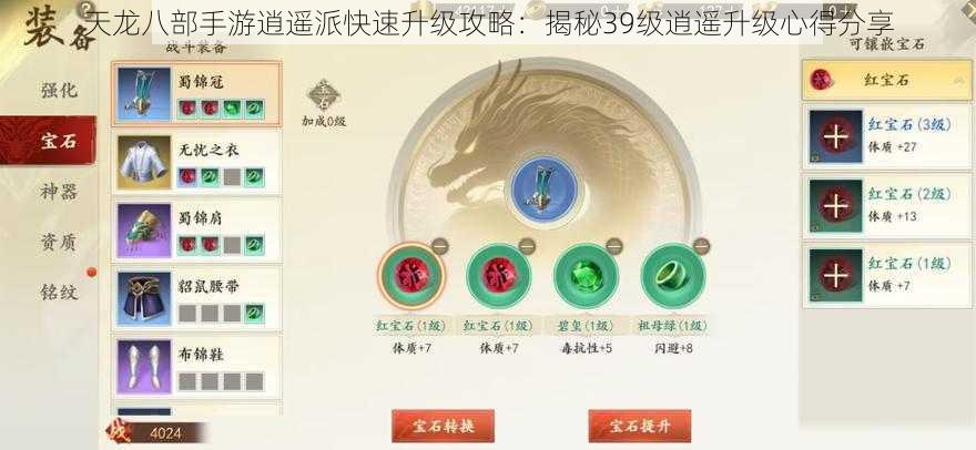 天龙八部手游逍遥派快速升级攻略:揭秘39级逍遥升级心得分享