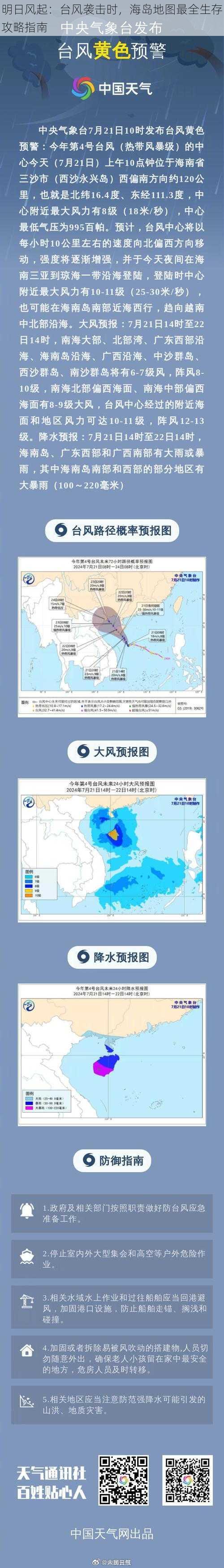 明日风起：台风袭击时，海岛地图最全生存攻略指南