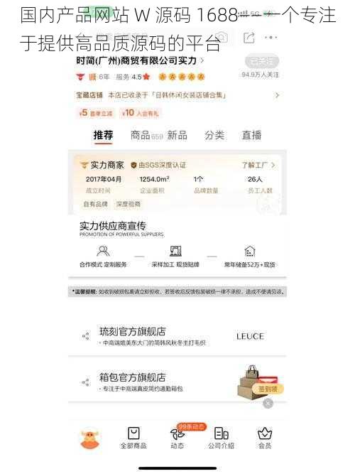 国内产品网站 W 源码 1688——一个专注于提供高品质源码的平台