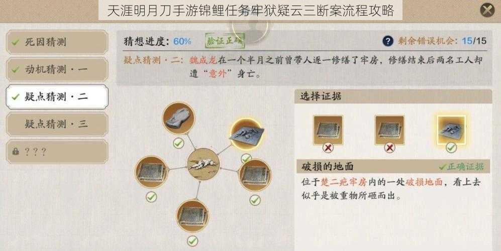 天涯明月刀手游锦鲤任务牢狱疑云三断案流程攻略