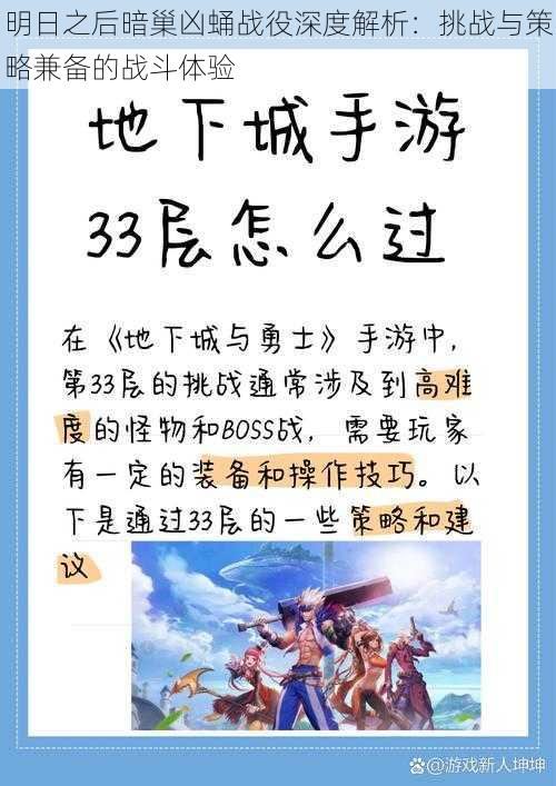 明日之后暗巢凶蛹战役深度解析：挑战与策略兼备的战斗体验