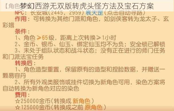 梦幻西游无双版转虎头怪方法及宝石方案