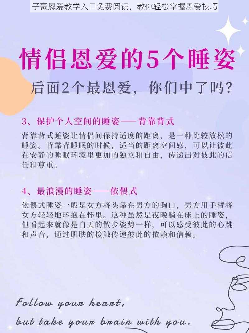 子豪恩爱教学入口免费阅读，教你轻松掌握恩爱技巧